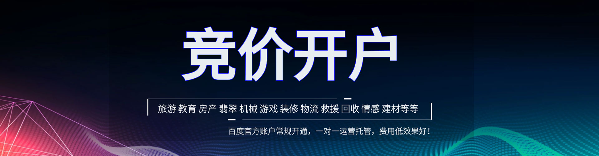 平远百度竞价赚钱